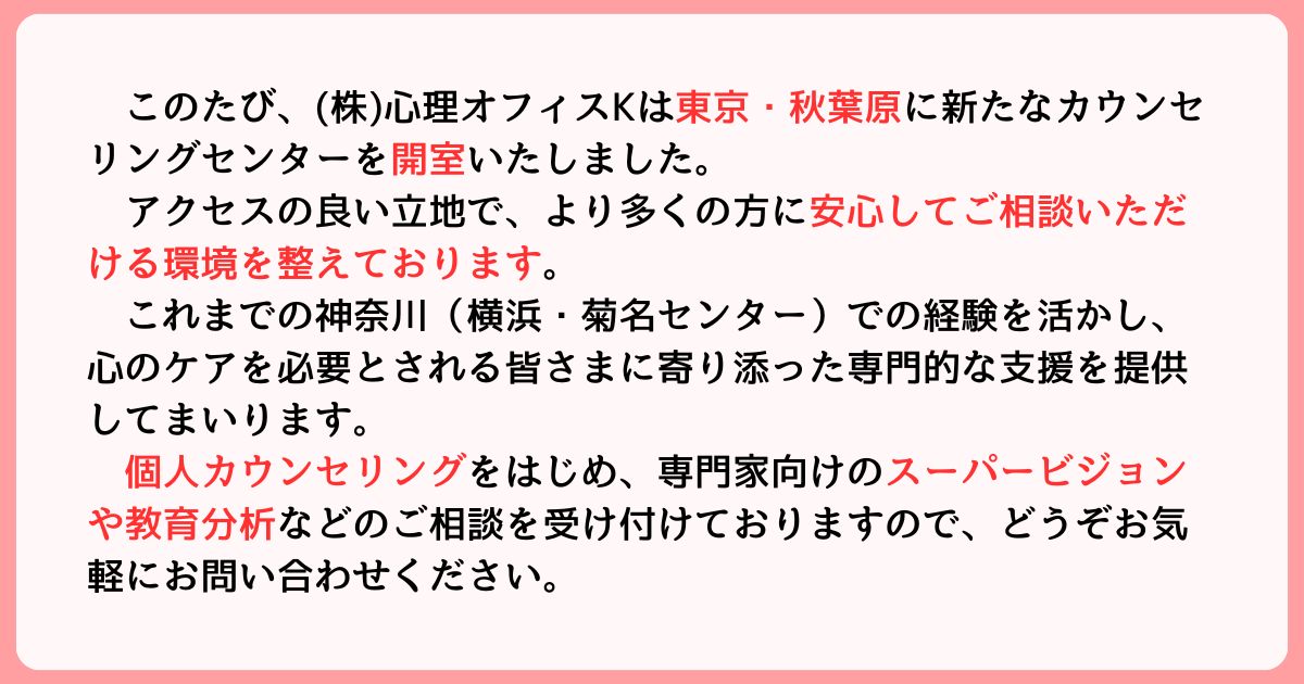東京・秋葉原センター開室のご案内