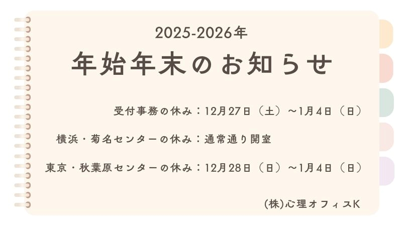 年末年始の休みのお知らせ