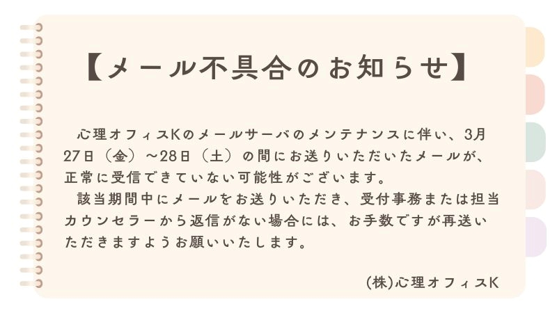 メール不具合のお知らせ